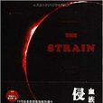 血族三部曲之一:侵襲(血族1:侵襲) 血族三部曲之一:侵襲(血族1:侵襲)