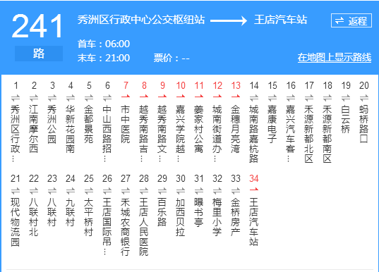 嘉興公交241路 嘉興公交241路