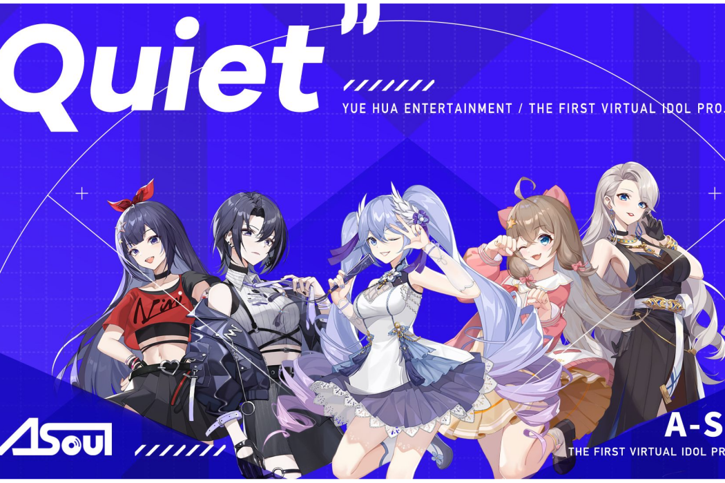 Quiet(樂華娛樂旗下虛擬偶像團體A-SOUL演唱歌曲) Quiet(樂華娛樂旗下虛擬偶像團體A-SOUL演唱歌曲)