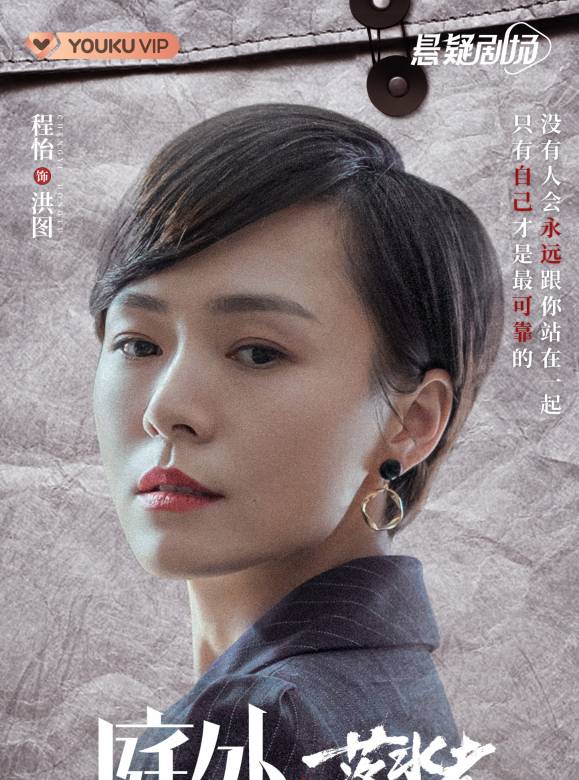 庭外(盲區（2021年張黎執導的電視劇）)