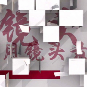 心話錄放 心話錄放