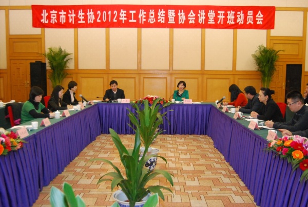 北京市人口和計畫生育委員會