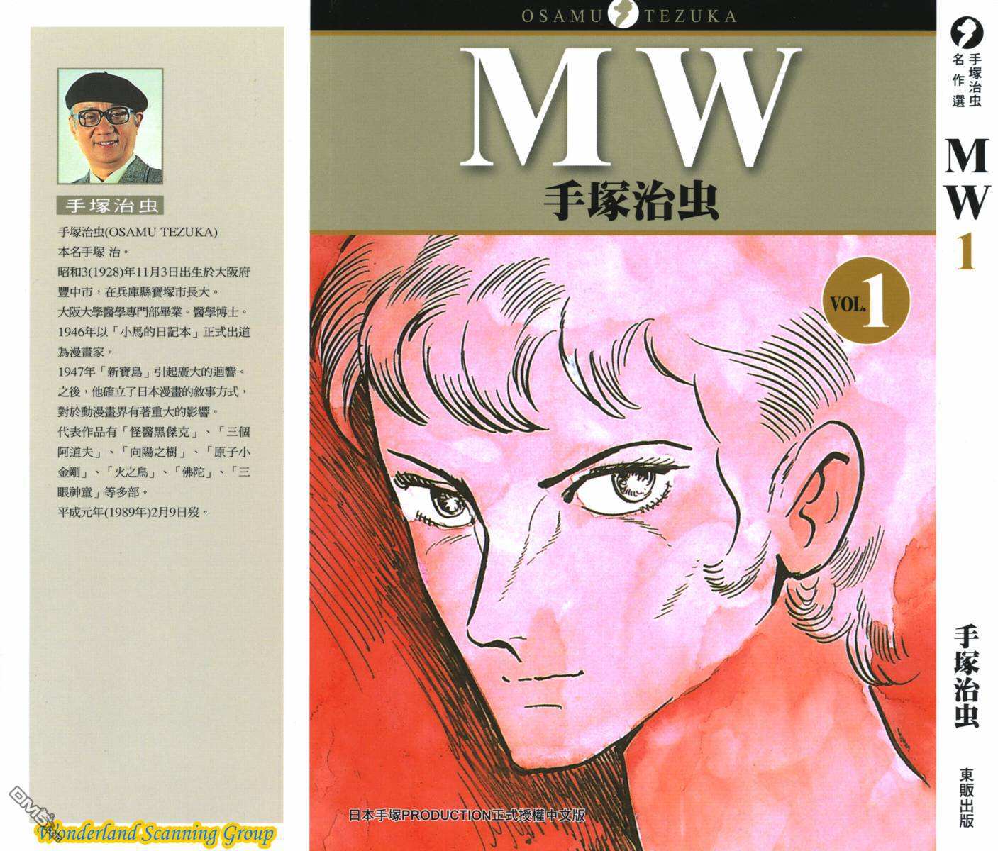 MW(日本手塚治虫創作漫畫)
