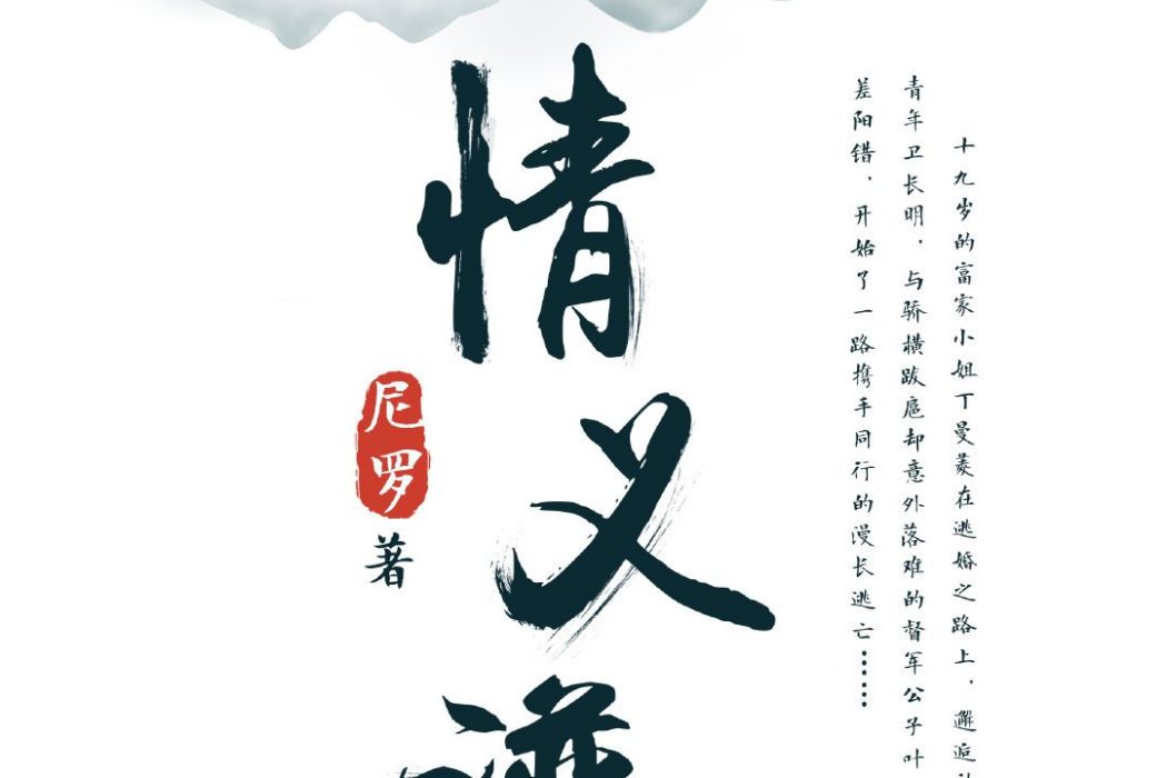 情義譜小說 情義譜小說