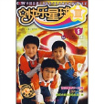快樂星球35 快樂星球35