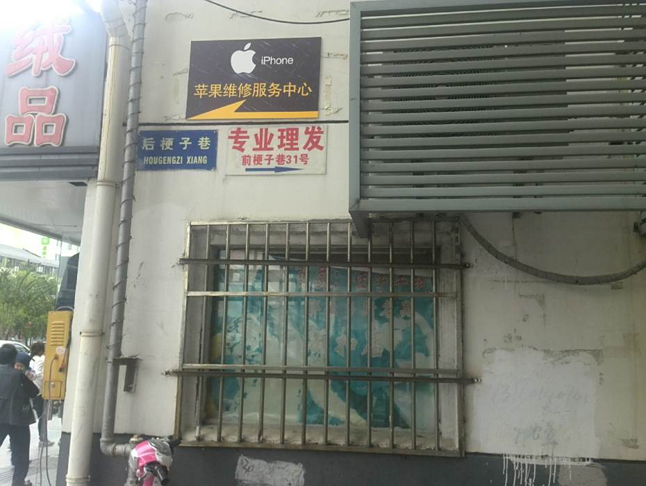 後梗子巷 後梗子巷
