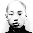 李維俊(革命烈士)