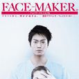 變臉師(Face Maker) 變臉師(Face Maker)