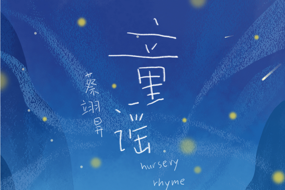 童謠(國風堂發行的音樂專輯) 童謠(國風堂發行的音樂專輯)