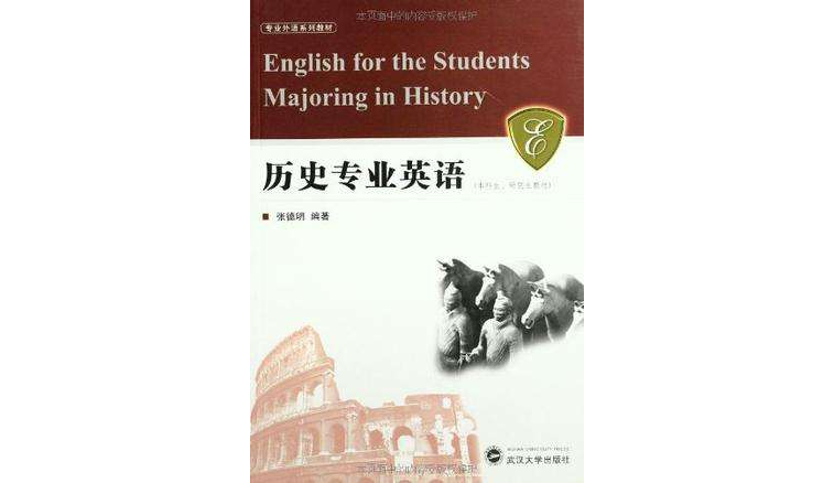 歷史專業英語