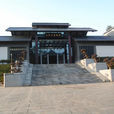 毛澤東遺物館