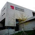 中國煤炭科技博物館