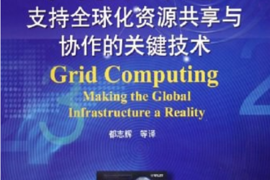 格線計算(2005年華中科技大學出版社出版的圖書) 格線計算(2005年華中科技大學出版社出版的圖書)