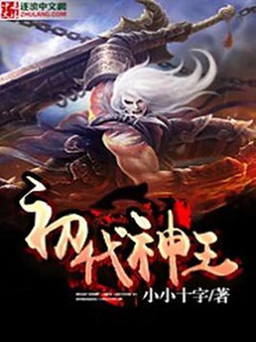 初代神王 初代神王