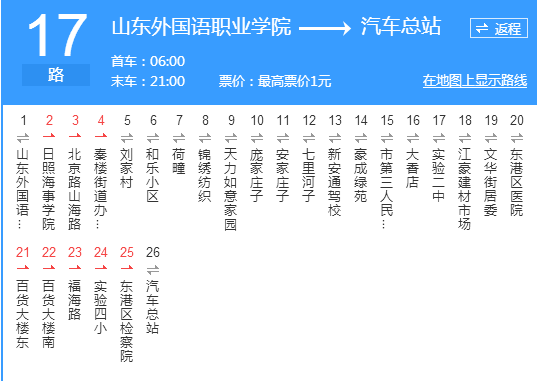 日照公交17路 日照公交17路