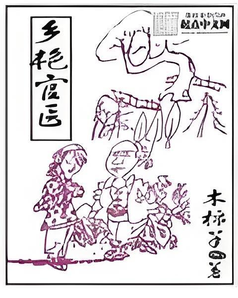 鄉艷官醫 鄉艷官醫