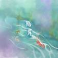 隔岸(姚六一演唱歌曲) 隔岸(姚六一演唱歌曲)