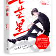 七芒星(2020年湖南文藝出版社出版的圖書) 七芒星(2020年湖南文藝出版社出版的圖書)
