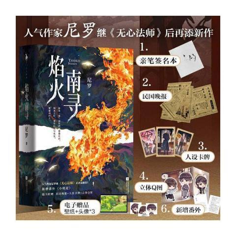 焰火南尋 焰火南尋