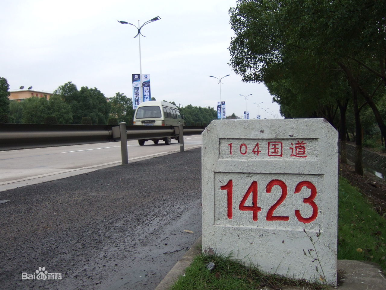 104國道(104線國道)