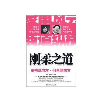 剛柔之道 剛柔之道