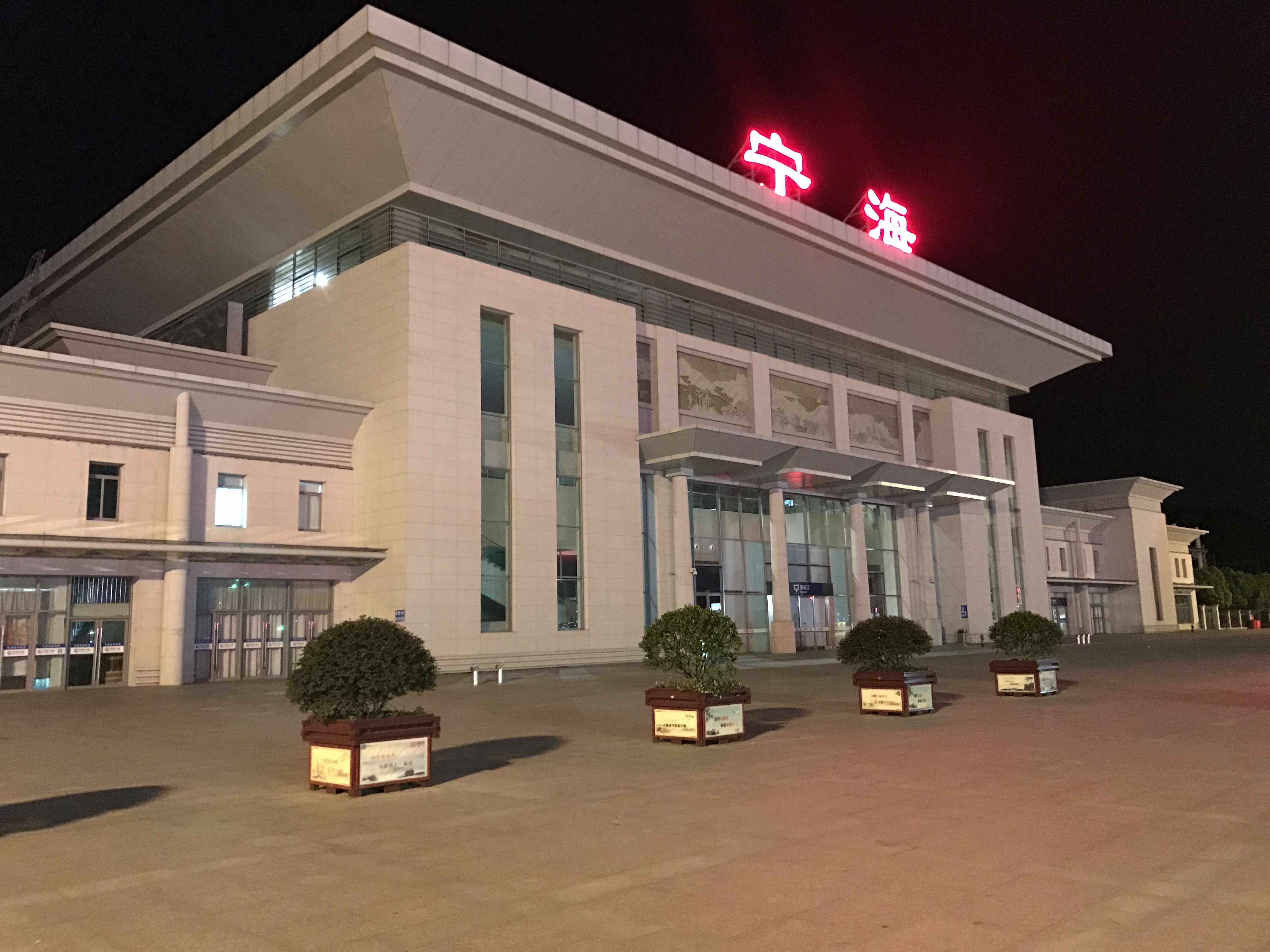 寧海火車站