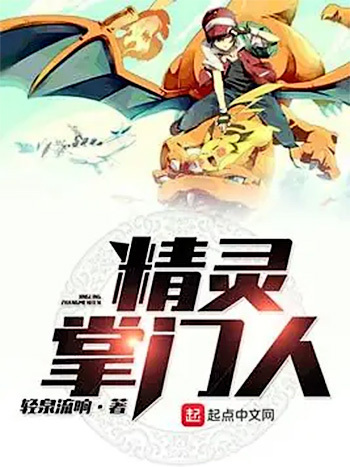 精靈掌門人