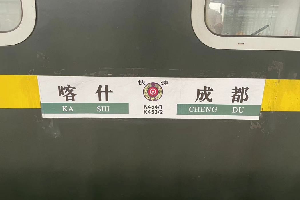 K451/K454次 K451/K454次