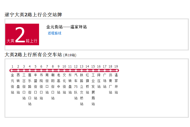 大英公交2路 大英公交2路