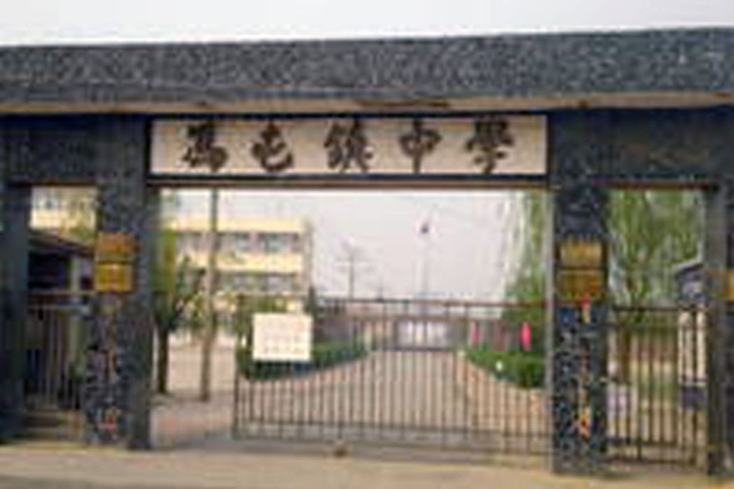 馮屯中學 馮屯中學