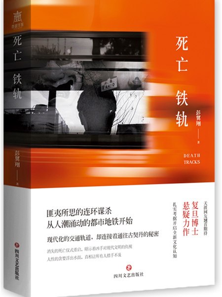 死亡鐵軌 死亡鐵軌