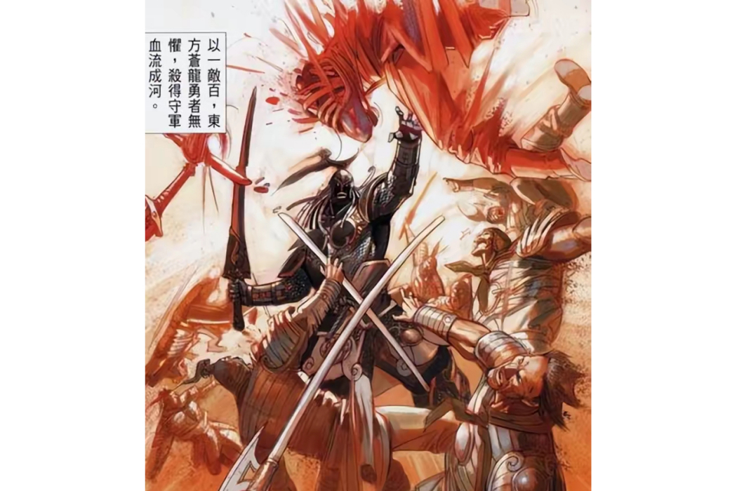 東方蒼龍(漫畫《風雲》中的角色)
