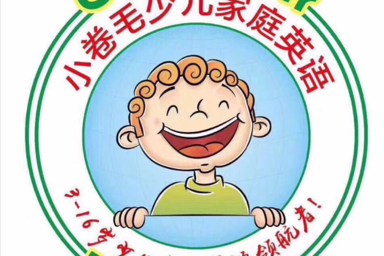 小捲毛 小捲毛