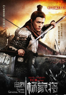 忠烈楊家將(2013年電影)
