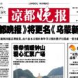 涼都晚報 涼都晚報