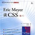 Eric Meyer談CSS(卷1) Eric Meyer談CSS(卷1)