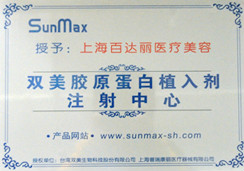 SuMax 植入劑注射中心
