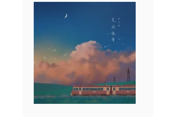 夜車(陳翌朦演唱的歌曲) 夜車(陳翌朦演唱的歌曲)