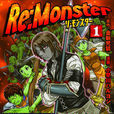 Re:Monster(小早川ハルヨシ改編的漫畫) Re:Monster(小早川ハルヨシ改編的漫畫)