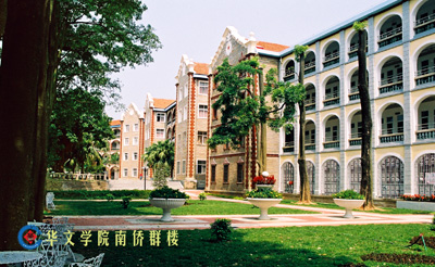 華僑大學華文學院南僑建築群