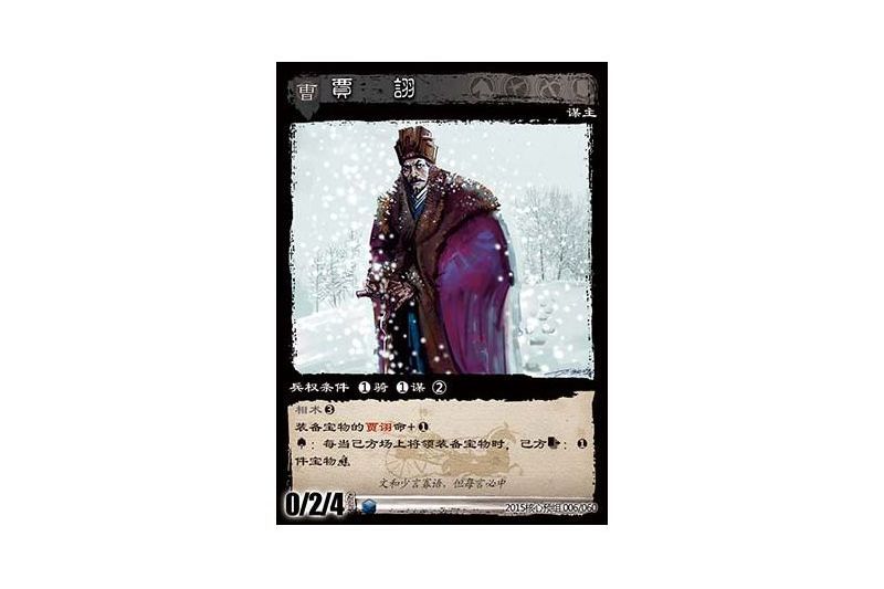 賈詡(遊戲《三國智》2015核心預組版本6號卡牌) 賈詡(遊戲《三國智》2015核心預組版本6號卡牌)