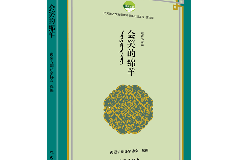 會笑的綿羊 會笑的綿羊