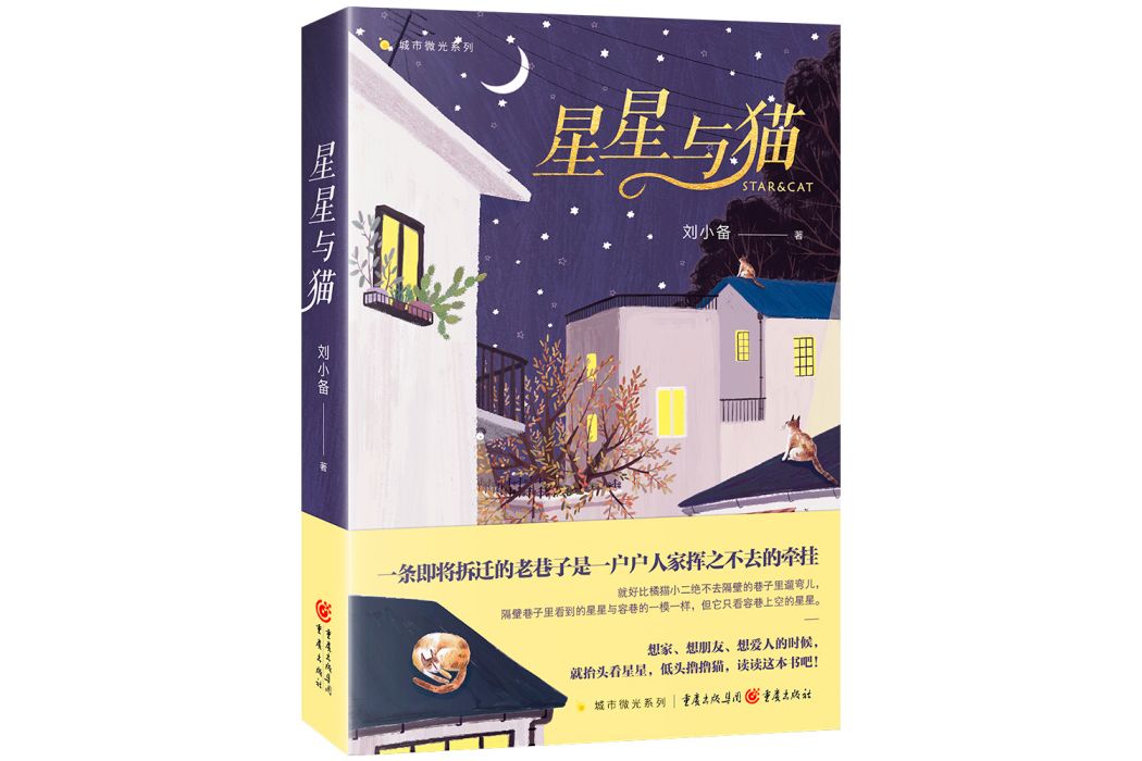 星星與貓 星星與貓