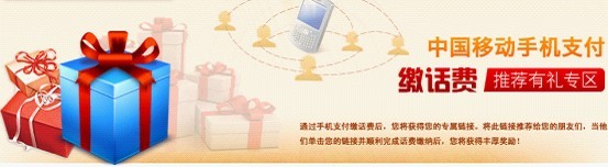 CMPAY BK – 中國移動手機支付