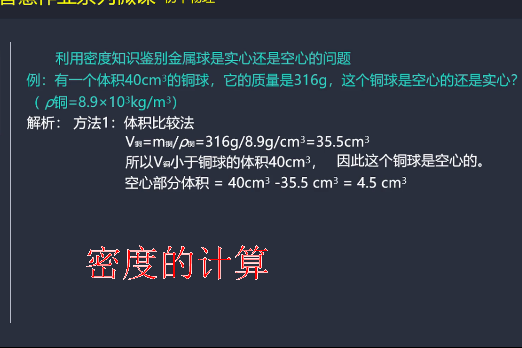 密度的計算 密度的計算