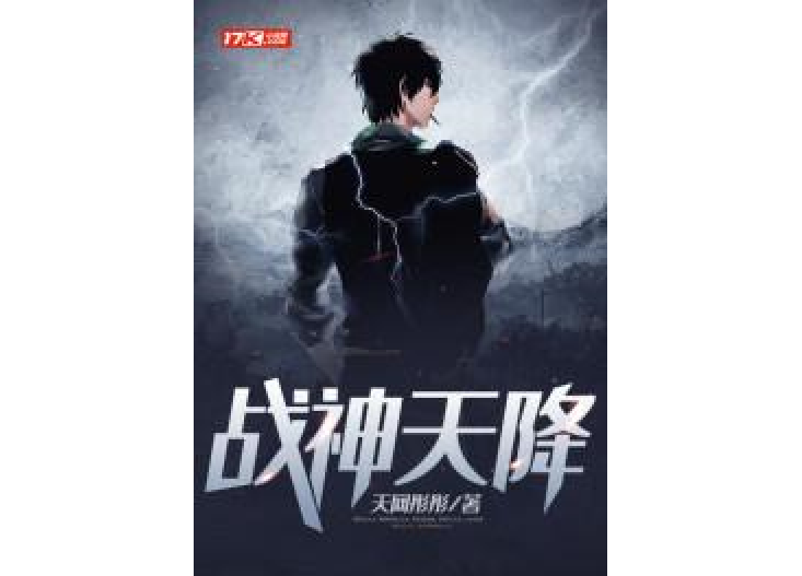 戰神天降 戰神天降