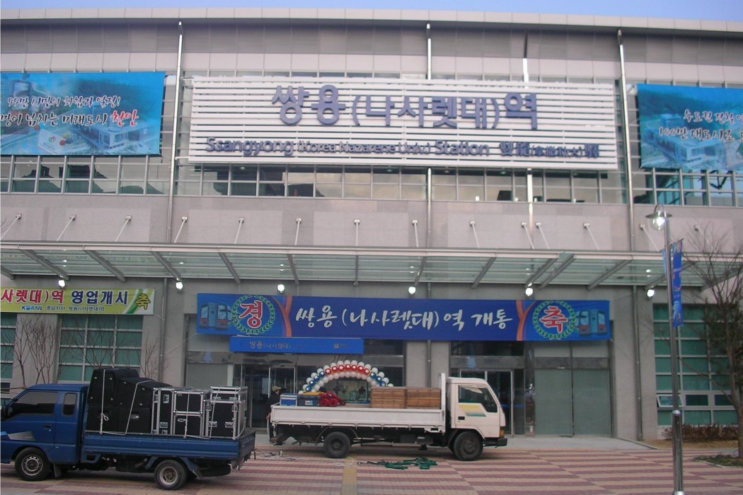 雙龍站(韓國忠清南道天安市電鐵車站) 雙龍站(韓國忠清南道天安市電鐵車站)