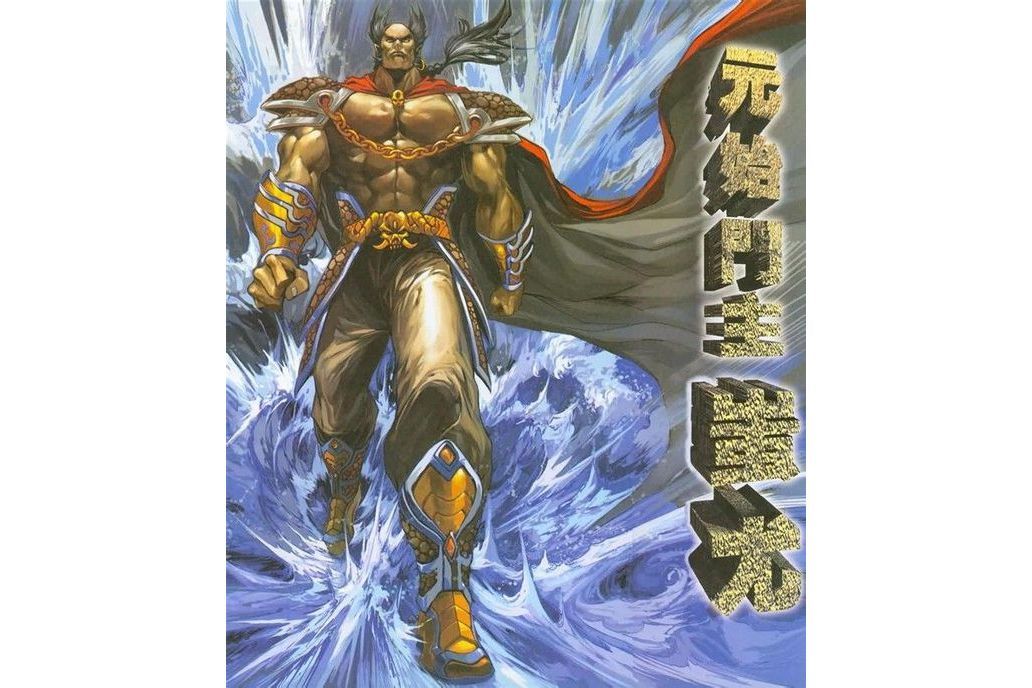 元始門 元始門