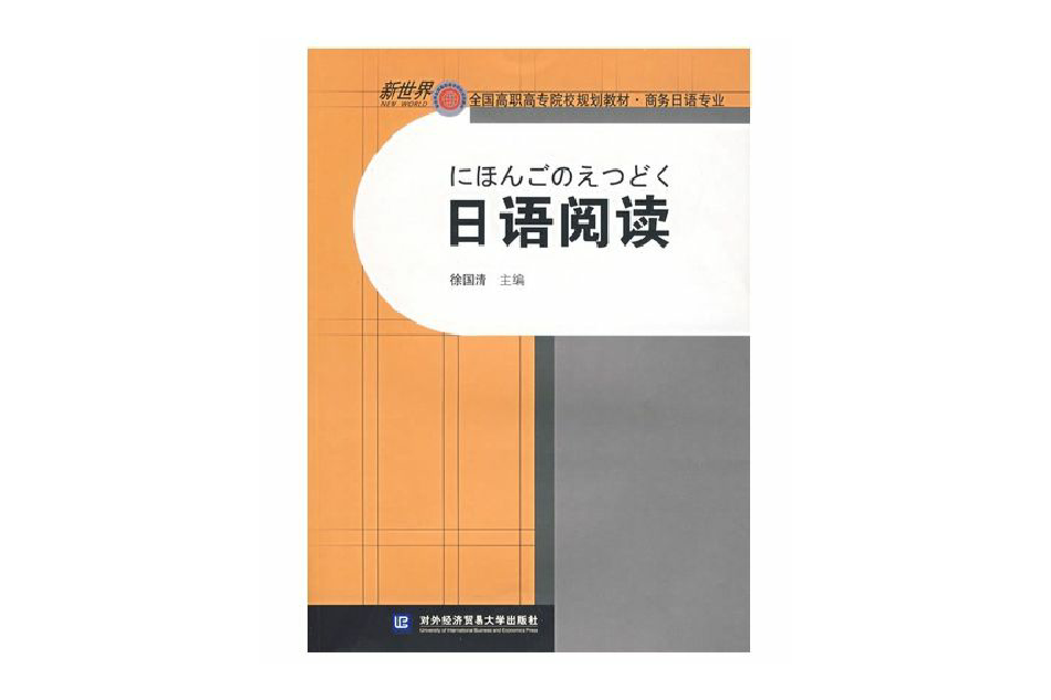 日語閱讀 日語閱讀