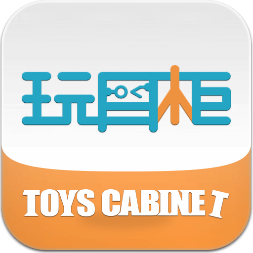 玩具櫃 玩具櫃